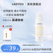 LADYOU清透冰肌隔离防护喷雾防水防汗身体素颜喷雾150ml 150ml*1瓶