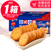 零趣日式小圆饼干整箱海盐味网红小零食创意休闲食品小包装小吃 小圆饼发200g/箱)