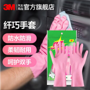 3M3M洗车洗衣洗碗不伤车漆防水防滑思高耐用型天然橡胶手套 粉色纤巧手套一双 中号