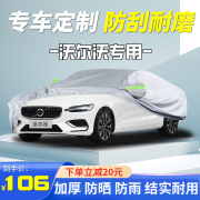 沃德诺邦沃尔沃车衣全车罩 适用S90 S60混动新能源/V90 V60专用汽车车衣套 四季通用加厚牛津布车衣罩 防晒防尘防雨-防雪保暖-耐撕扯