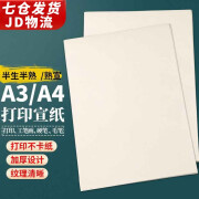 庄子然A4半生熟宣打印纸加厚60g书法专用纸国画喷墨激光打印宣纸 加厚A4熟宣【100张/包】