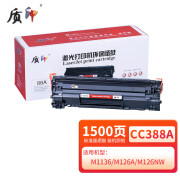 质印适用惠普p1108硒鼓p1106碳粉盒p1007墨盒p1008墨粉m1216nfh m202d CC388A硒鼓 标准版（1500页）