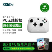 八位堂（8BitDo）八位堂猎户座X-Pro游戏手柄 微软Xbox电脑PC无线2.4G蓝牙安卓手机 白色 Xbox/电脑/安卓/Steam通用