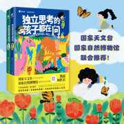 独立思考的孩子都在问：给小学生关于科学、社会、人生的解答