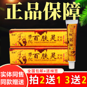 大药房直售百肤灵乳膏软膏昱顺百肤灵外用软膏 15g 一盒