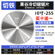 稹目金属冷切锯片螺纹钢切割片建筑钢材10寸14寸切铁锯片切割 10寸255*2.0*25.4*48齿