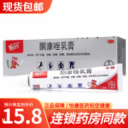 彼康王 酮康唑乳膏20g/支 1盒装