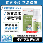 【7仓直发】果根素甘胆口服液宠物流鼻涕犬窝咳犬猫呼吸道疾病清热解毒宣肺100ml 甘胆口服液（果根素同成分）