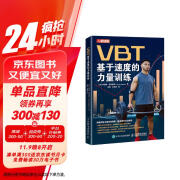 VBT基于速度的力量训练（人邮体育出品）