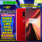 【品牌原装】【纯原OLED指纹版】OnePlus7一加7屏幕总成一加7T手 一加7屏幕总成【不带框】无指纹l