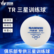 三维（sanwei）三维乒乓球白色球三星球训练用球比赛球球馆俱乐部多球 白色三星100个装