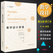 正版教学设计原理 第五版修订本  学生行为表现测量 教学评价 华东师范大学社 加涅 教育学名著书籍 学习心理学与教学设计案例 学设计案例