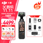 大疆Osmo Pocket3 灵眸口袋云台相机 DJI手持数码相机 旅游vlog美颜摄像 高清增稳 全能套装 官方标配 128G内存卡（价值70元）