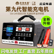 汽车电瓶充电器12V24V伏摩托车蓄电池纯铜全智能修复全自动通用型 极速快充+超高频修复【合一】