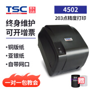 TSC  4502e 4503e标签条码打印机不干胶碳带含网口300点高清服装吊牌水洗唛铜版纸 tsc T-4502E【usb+网口+支架