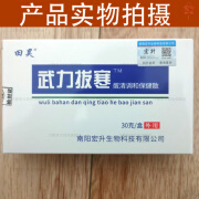 田昊武力拔寒散武力拔寒蛋清调合保健散颈椎肩周腰腿滑膜腰突半月板腰