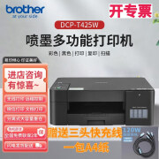 brother兄弟（brother）DCP-T425W/T426W彩色喷墨商用办公打印机复印扫描 DCP-T425W