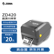 ZEBRA斑马ZD420T热敏标签条码打印机不干胶服装吊牌快递二维码面单固定资产桌面办公便携300dpi网口款