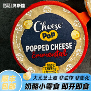 贝斯隆 荷兰进口cheese办公室小零食即食奶酪芝士脆65g健康休闲办公零食 大孔奶酪芝士脆65g