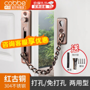 卡贝（cobbe）防盗链门链免打孔门栓内反锁扣酒店安全链阻门神器快速锁卡扣 【打孔/免打孔 两用款】红古铜色