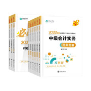   京东优选中级会计职称2022教材辅导套装 【经典题解+必刷550题】3科全 正保会计网校 梦想成真