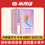 单本随选】半月谈2024期刊杂志订阅内部版1-12期省考国考2024公务员考试申论范文素材时政热点考公遴选军队文职面试用书江苏广东山东北京 2024内部版第3期