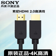 索尼hdmi高清线2.1版  PS5hdmi线 机顶盒hdmi线 原装标准HDMI 2.0版4K 60Hz【2米】