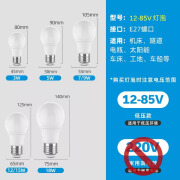 拉伯塔12v24v36v伏led灯泡机床普车工作电瓶冷库低压防水螺口E27 E27低压球泡3W【12-85V通用】 暖光