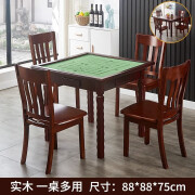 兔子下山家用实木麻将桌棋牌桌手搓麻将手动两用宿舍棋牌桌餐桌麻雀台 普通款麻将桌（一桌四椅）