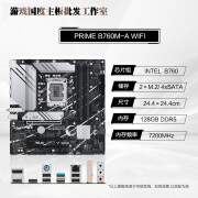 华硕B760M系列台式机主板影袭者天选月光银甲ROG支持12代13代CPU PRIME B760M-A WIFI D5