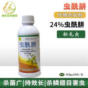 绿海虫酰肼24% 果树松树松毛虫肉虫鳞翅目害虫农药杀虫剂 500g