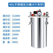 NMRVCK点胶压力桶油漆喷涂压力罐不锈钢储料罐气动胶水桶高压定制灌胶机 【40L】不锈钢压力桶