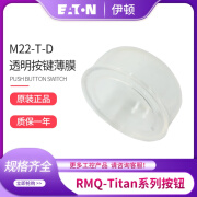 伊顿（Eaton）穆勒 M22-T-D 透明按键薄膜 按钮防尘防水套 德国原装  德国原装