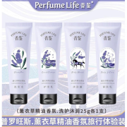 香鉴（Perfumelife）丽枫酒店款洗发水香鉴薰衣草香水洗发露旅行装护发素沐浴露洗护 薰衣草洗发水+护发乳 各2支 25ml