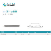 海克斯康（HEXAGON）M3螺纹测针加长杆 不锈钢 03969320/35mm