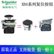 施耐德（Schneider）按钮XB4BA31 XB4BA11 XB4BA42 XB4BA51 XB4BA61 21BA35 A45 XB4BA11 白色复位触点1常开 0.0