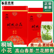 霍将军桐城正宗小花2024新茶安徽龙眠山春茶自己喝的绿茶叶500克罐装 雨前优选250g*2罐【二级】