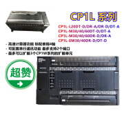 欧姆龙（OMRON）PLC CP1L-L20DT-D/L20DR/M30DR-A/EM30DT-D/EM40DR/M CP1L-L20DT-D