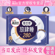 高洁丝夜用卫生巾 放肆睡 280mm 8片