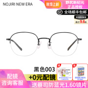 野尻新纪元（NOJIRI NEW ERA）野尻新纪元镜框 近视眼镜架男女 钛金属文艺细边眼镜NN315 野尻新纪元NN315黑色003