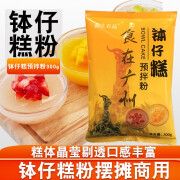 森庄农品钵仔糕粉300g起水果味材料小麦淀粉钵仔粉摆摊套餐商用 钵仔糕粉300g*2袋