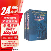 几何瑰宝：平面几何500名题暨1500条定理（上下）（第2版）