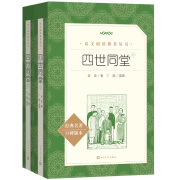 四世同堂全2册 老舍著 丁聪插图 语文阅读推荐丛书（高二语文阅读高中课标教材配套暑期阅读学生阅读课外阅读开学季）人民文学出版社