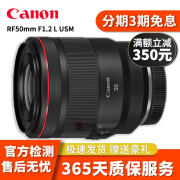 佳能Canon eosR RP  RF系列 微单镜头R5 R6 RF卡口二手镜头 佳能 RF 50 1.2L USM 95新