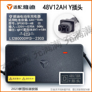 OBOWAI适配雅迪电动车充电器48v60v720a电瓶车冠能sp石墨烯电车电池 48V12AH原装【Y型插头】