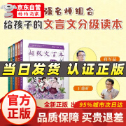 【官方正版-现货速发】赠音频超级文言本 蒋军晶一间读写教室 小学生一二三四五六年级文言文小古文阅读书籍df 【全6册】超级文言本1-6年级【赠同步微课】