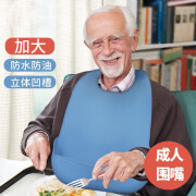 老人硅胶围兜 吃饭用围嘴成年人立体食饭口水兜饭兜防水防漏大号口水巾围裙喂饭神器 成人加大硅胶围嘴