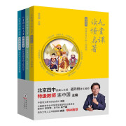 九堂课读懂名著（七年级名著导读指定书目：西游记+海底两万里+骆驼祥子+朝花夕拾）