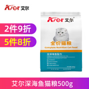 艾尔（Aier）猫粮500g*5包深海鱼味成猫幼猫美短英短老年天然粮500g/10kg 深海鱼猫粮500g