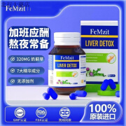 FcMzit复美滋奶蓟草精华胶囊加班熬夜应酬喝酒高含量50粒/瓶1盒